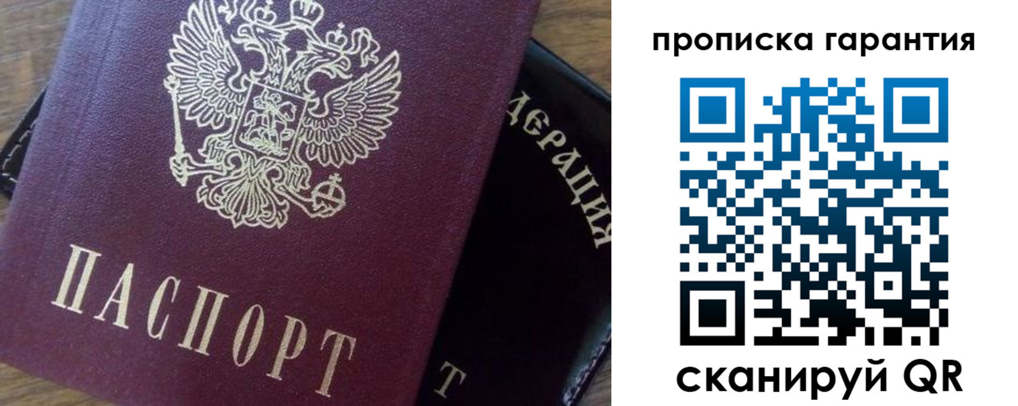 купить прописку в Мытищах
