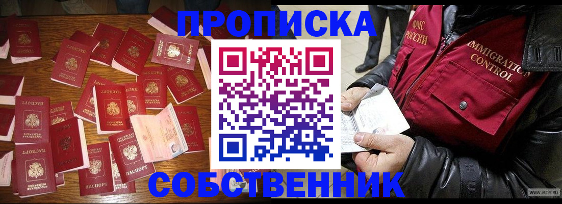 купить прописку в Мытищах