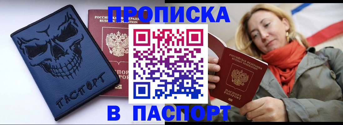 прописка в квартире в Мытищах