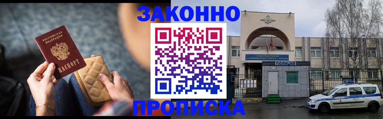временная регистрация недорого в Мытищах