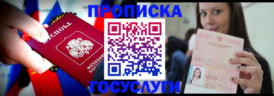 прописка штамп в Мытищах