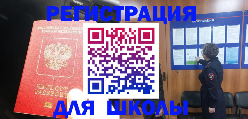 прописка для военкомата в Мытищах