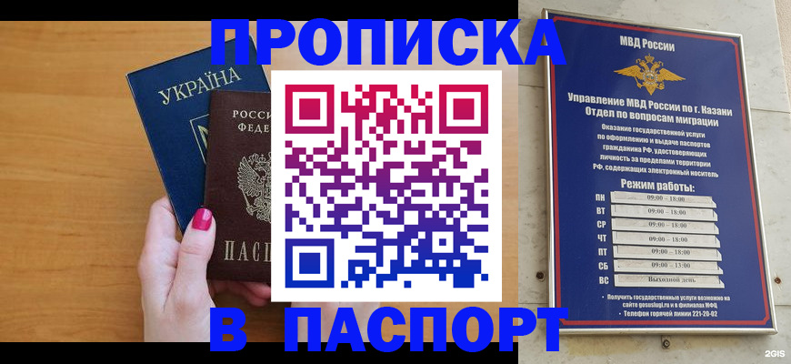 прописка для работы в Мытищах