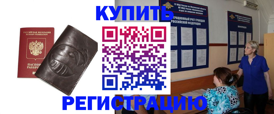 временная регистрация 2025 в Мытищах