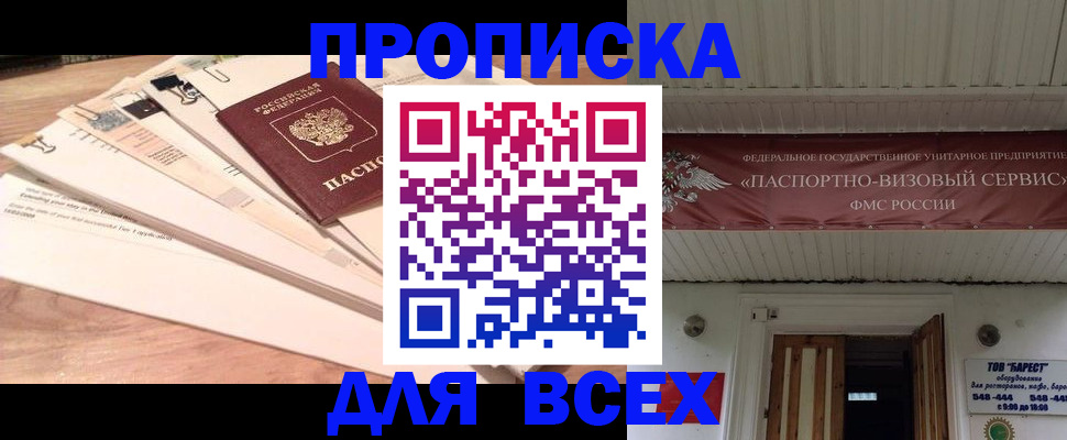 прописка паспорт в Мытищах