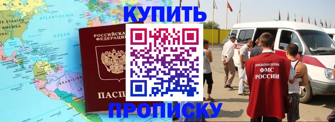 временная прописка в Мытищах