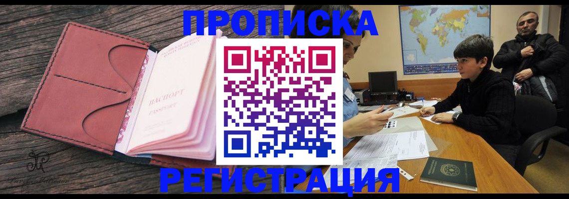 временная регистрация для школы в Мытищах